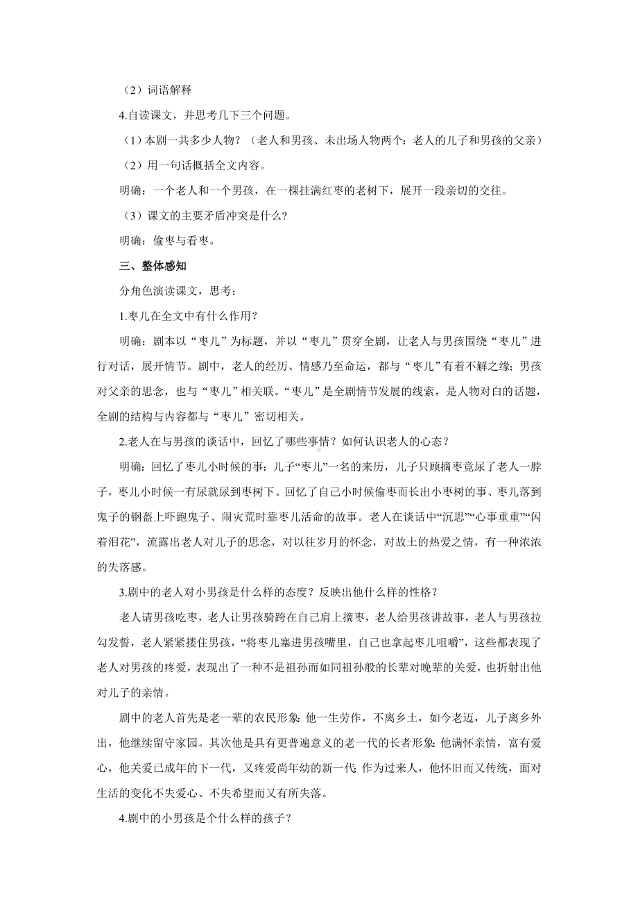 《枣儿》培优课教学（教案）.doc_第2页