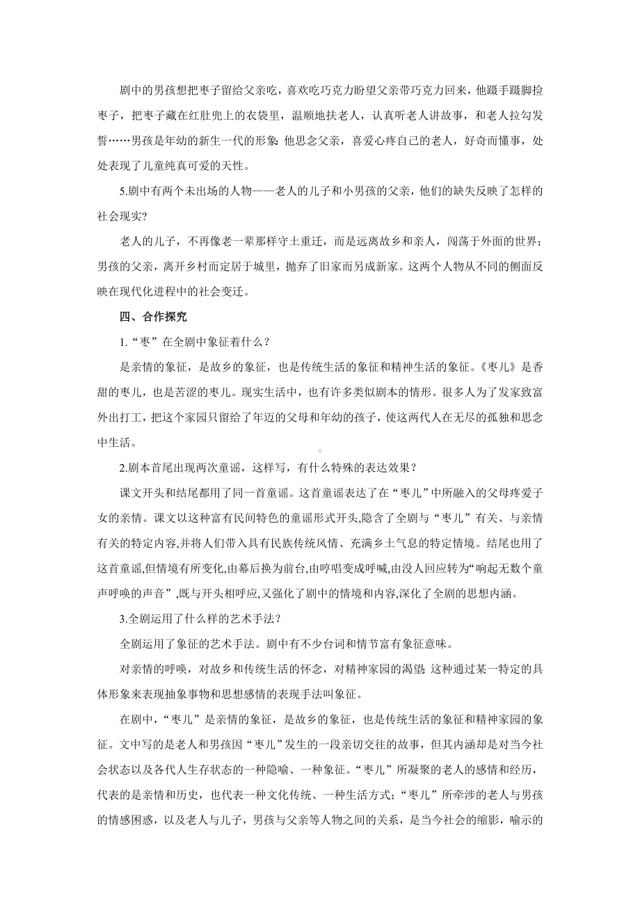 《枣儿》培优课教学（教案）.doc_第3页