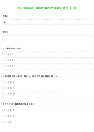 广东省广州市天河区龙岗路2022-2023六年级上学期期末数学试卷.pdf