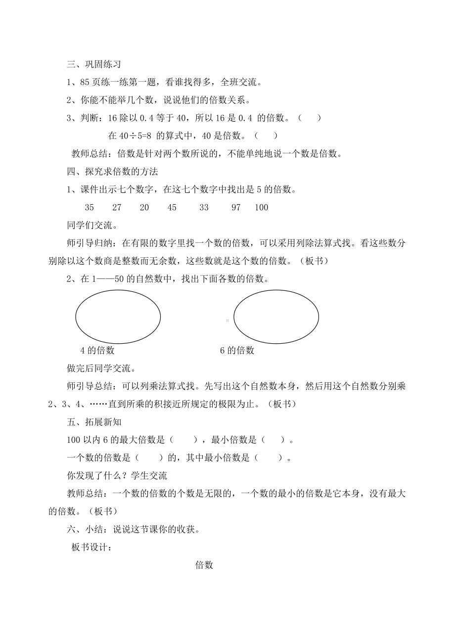 四年级上册数学教案-5.2倍数：认识倍数 ▎冀教版(5).doc_第2页