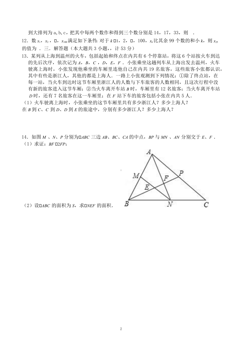 广东省佛山市南海区石英实验学校2022-2023学年九年级下学期核心素养数学模拟.docx_第2页