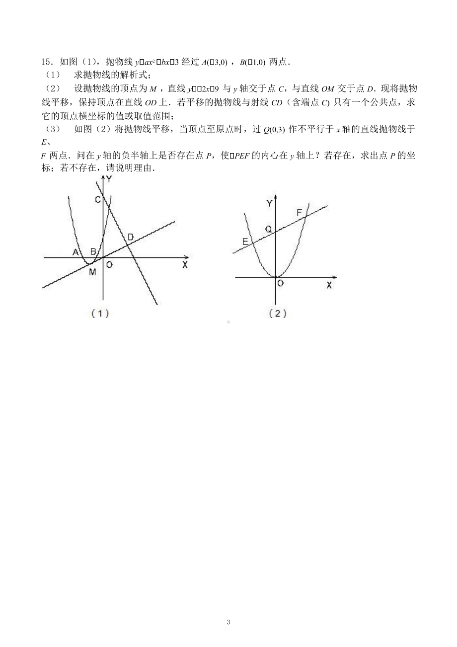 广东省佛山市南海区石英实验学校2022-2023学年九年级下学期核心素养数学模拟.docx_第3页