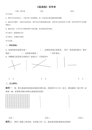 四年级上册数学导学单-8.7 画垂线｜苏教版.docx