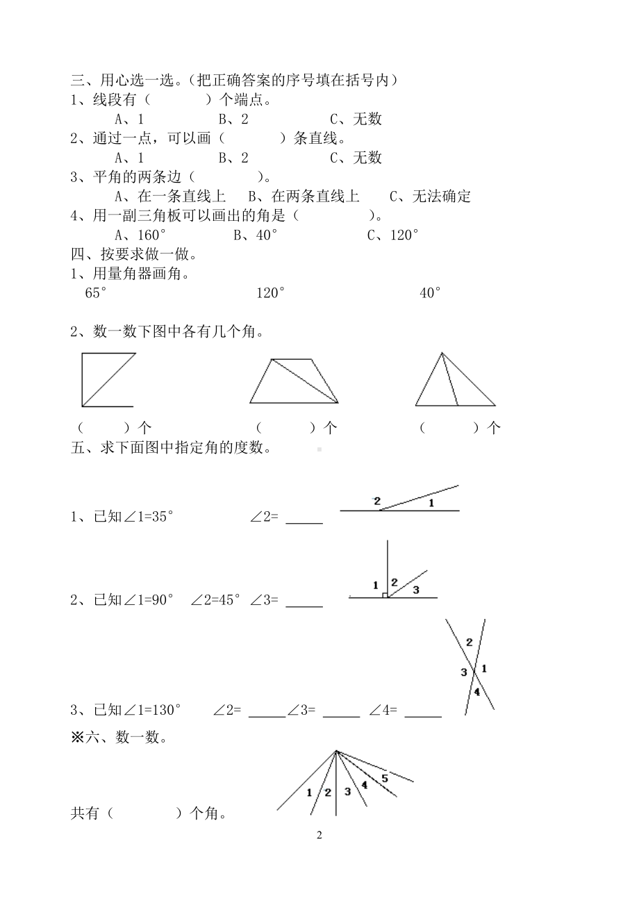 四年级上册数学练习题-3.2 角的度量 ︳西师大版（无答案）(1).doc_第2页