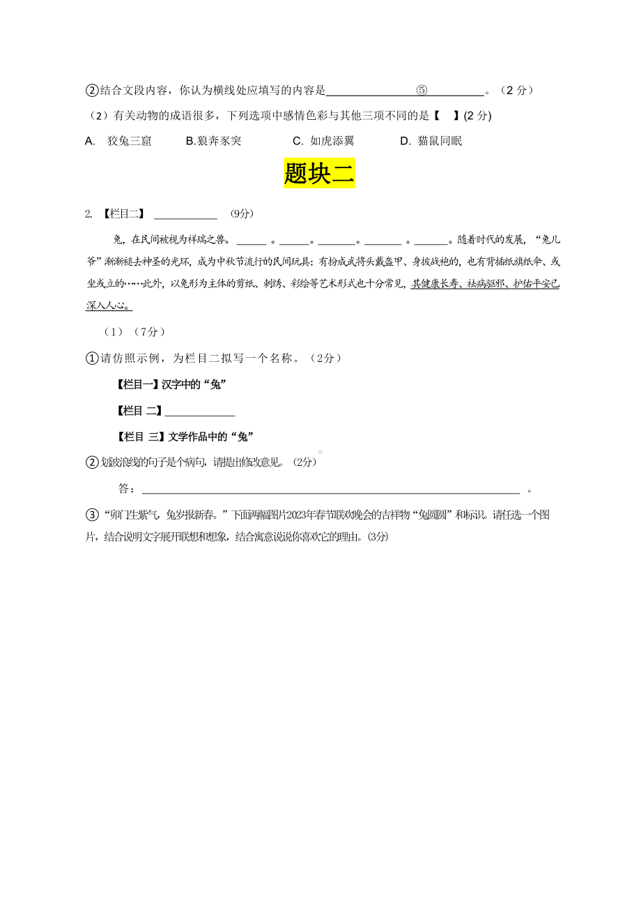 河北省石家庄市第二十八中学2022-2023学年七年级上学期期末质量健康体检语文题.pdf_第2页