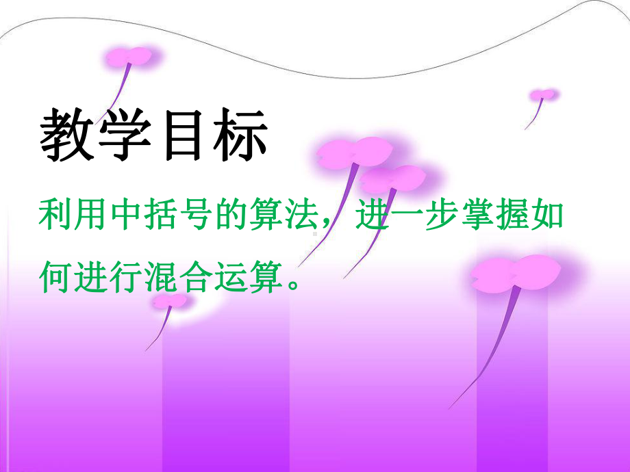 四年级上册数学课件 -第四单元 4.4《中括号》课件浙教版 (共16张PPT).ppt_第2页