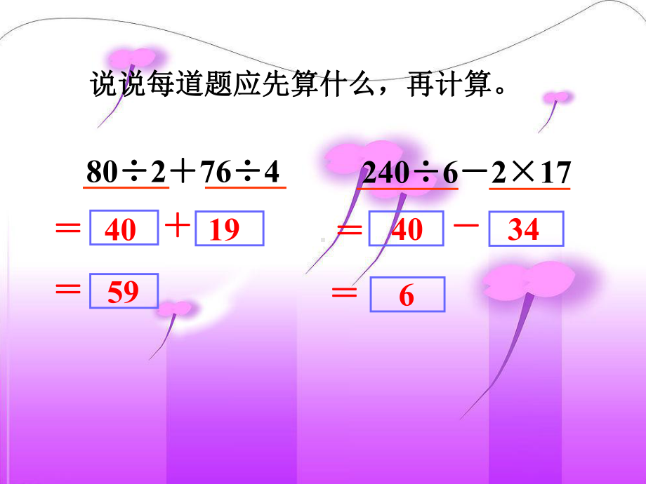 四年级上册数学课件 -第四单元 4.4《中括号》课件浙教版 (共16张PPT).ppt_第3页