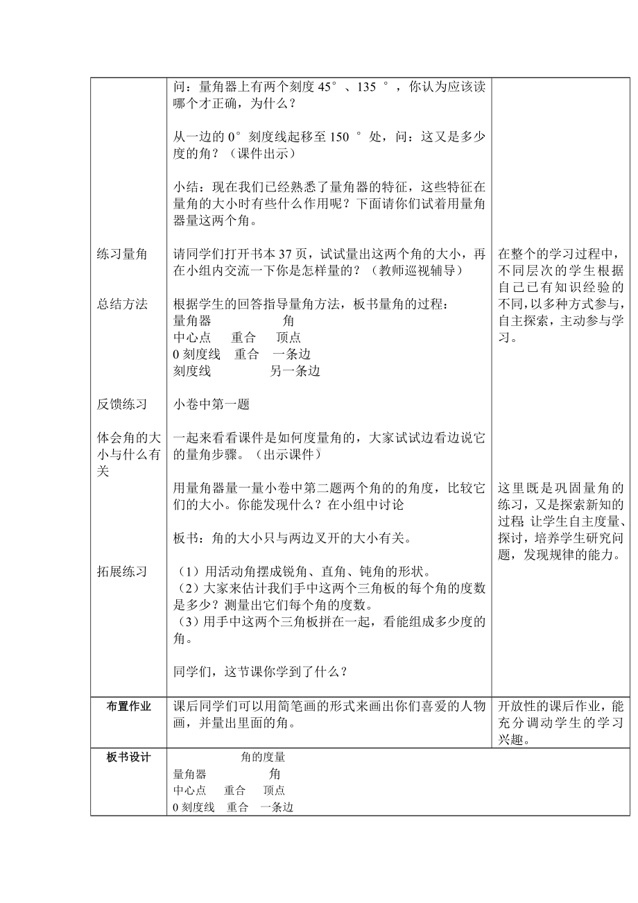 四年级上册数学教案-8.2 角的度量｜苏教版(5).doc_第2页