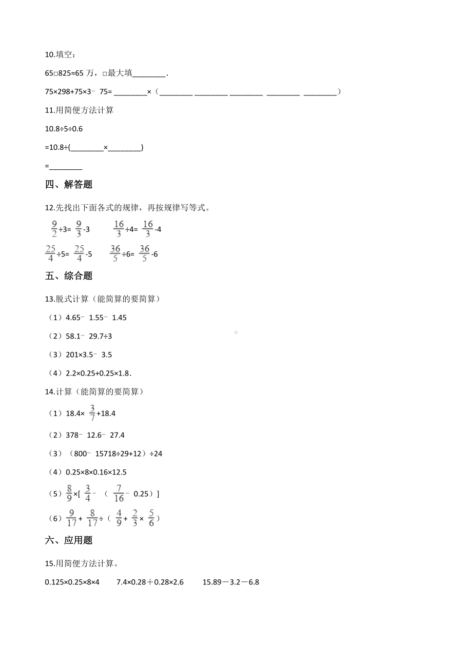 四年级上册数学单元测试-2.加减法的关系和加法运算律 西师大版 （含解析）(1).docx_第2页