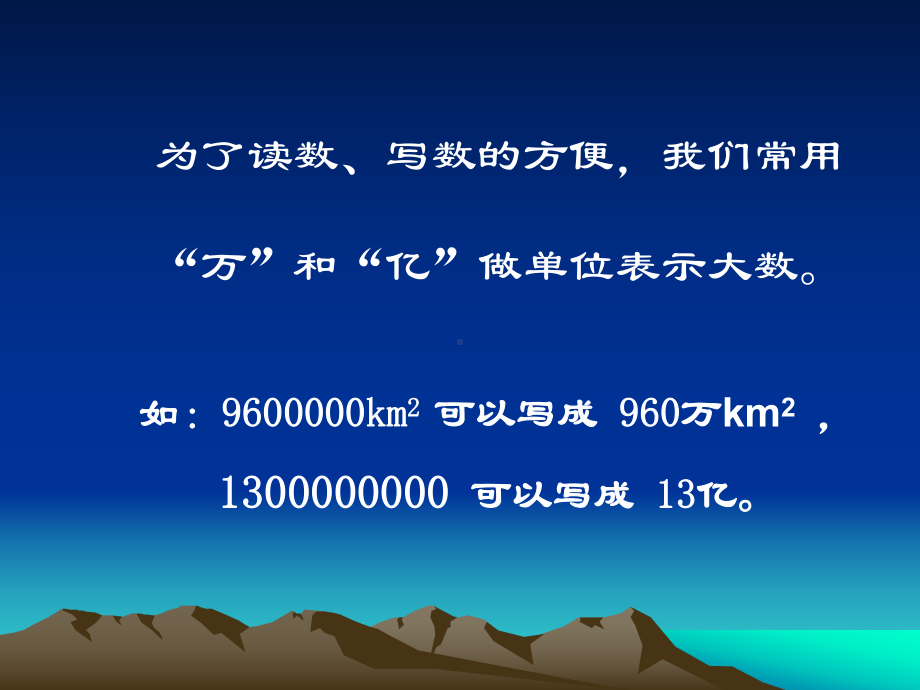 四年级上册数学课件-1.2 用万和亿作单位表示数 ︳西师大版(共12张PPT).ppt_第3页