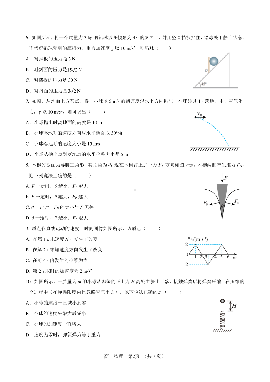 天津市河北区2022-2023学年高一上学期期末物理试题.pdf_第2页