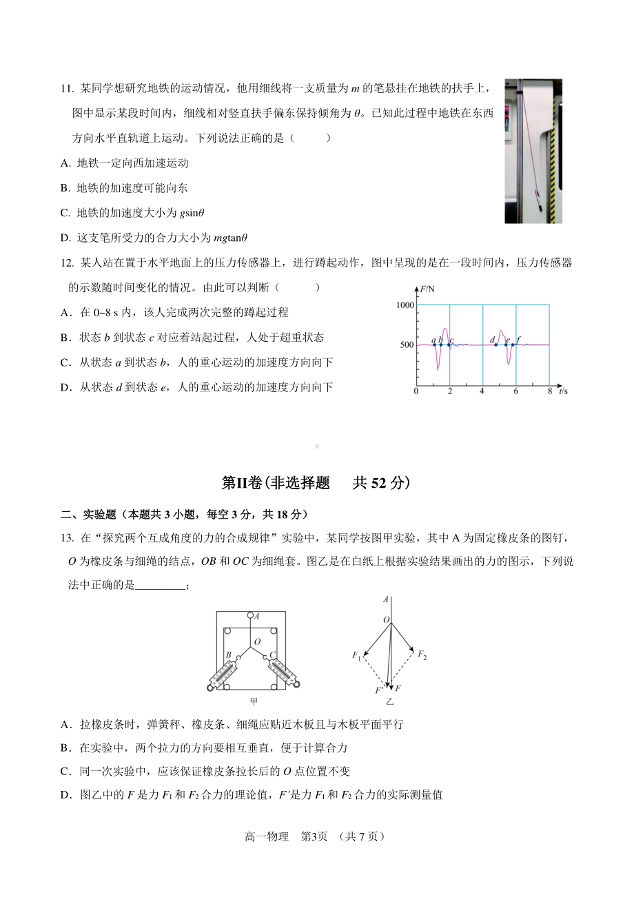 天津市河北区2022-2023学年高一上学期期末物理试题.pdf_第3页