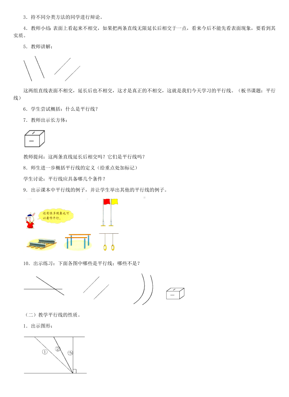 四年级上册数学教案-7.2平行线：平行线及平行线之间的距离 ▎冀教版 (7).doc_第2页