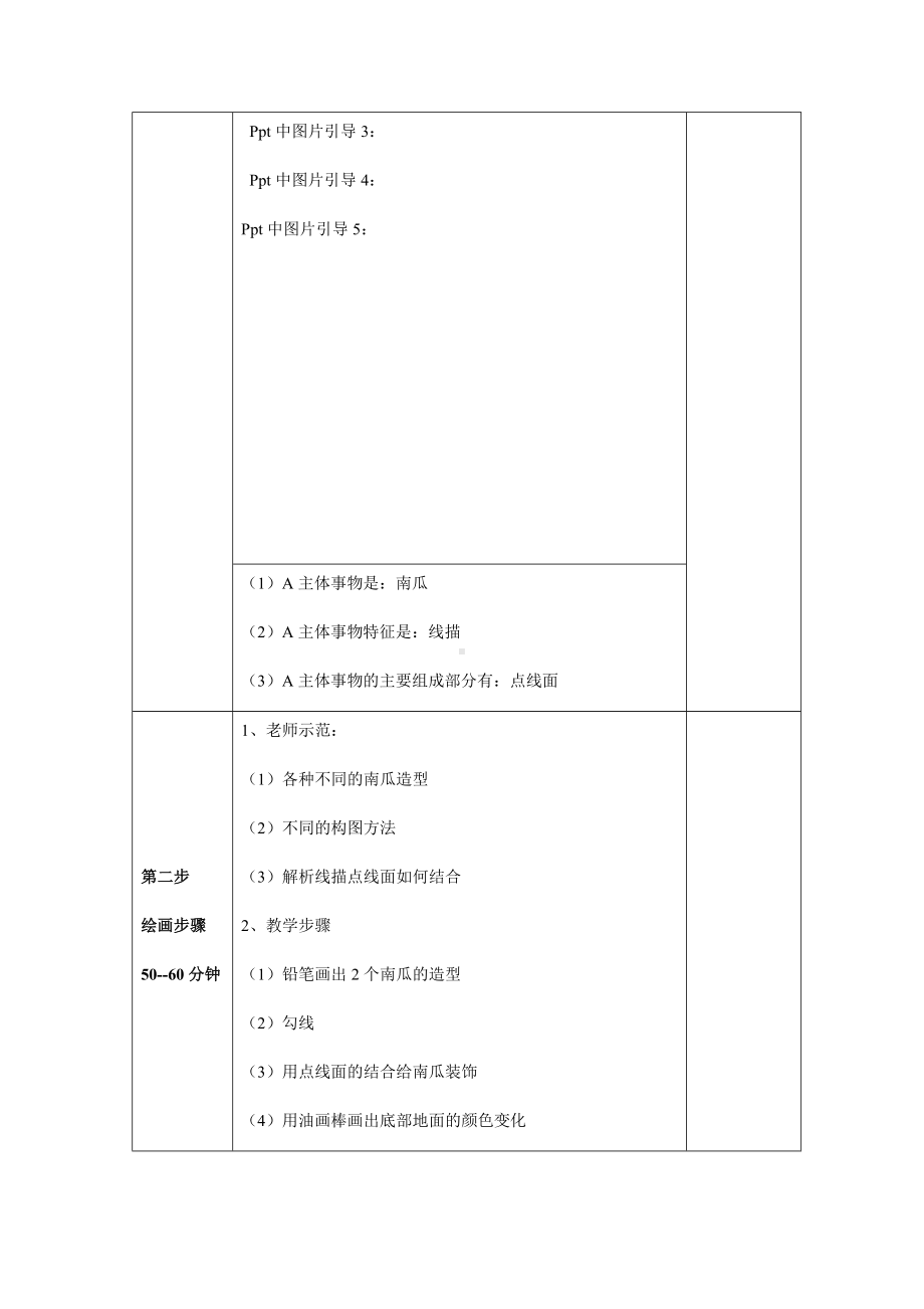 三年级上册美术课外班素材-这个南瓜很复杂 全国通用.docx_第3页