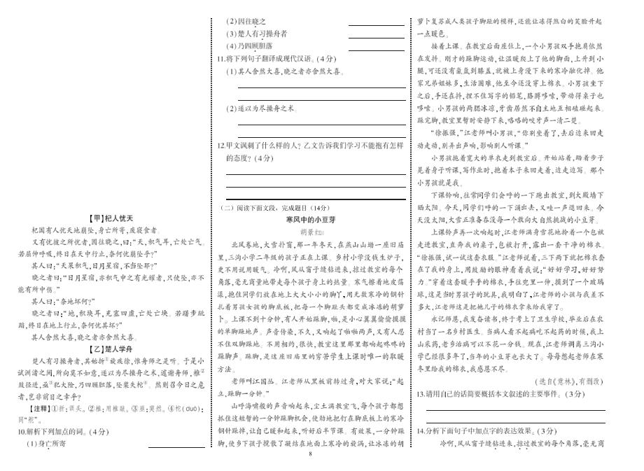 山西省太原市风帆中学2022-2023学年七年级上学期期末考试语文试卷.pdf_第2页