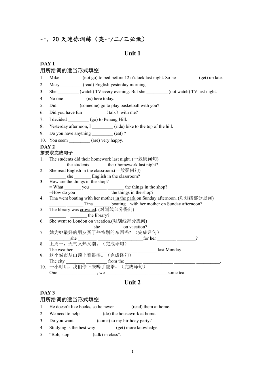 重庆市巴南育才2022-2023学年2022-2023学年人教版八年级英语上册寒假作业.pdf_第3页