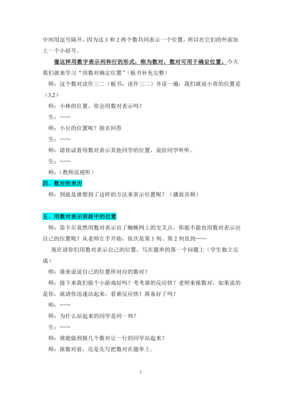 四年级上册数学教案-2.12 确定位置丨浙教版(6).doc_第3页