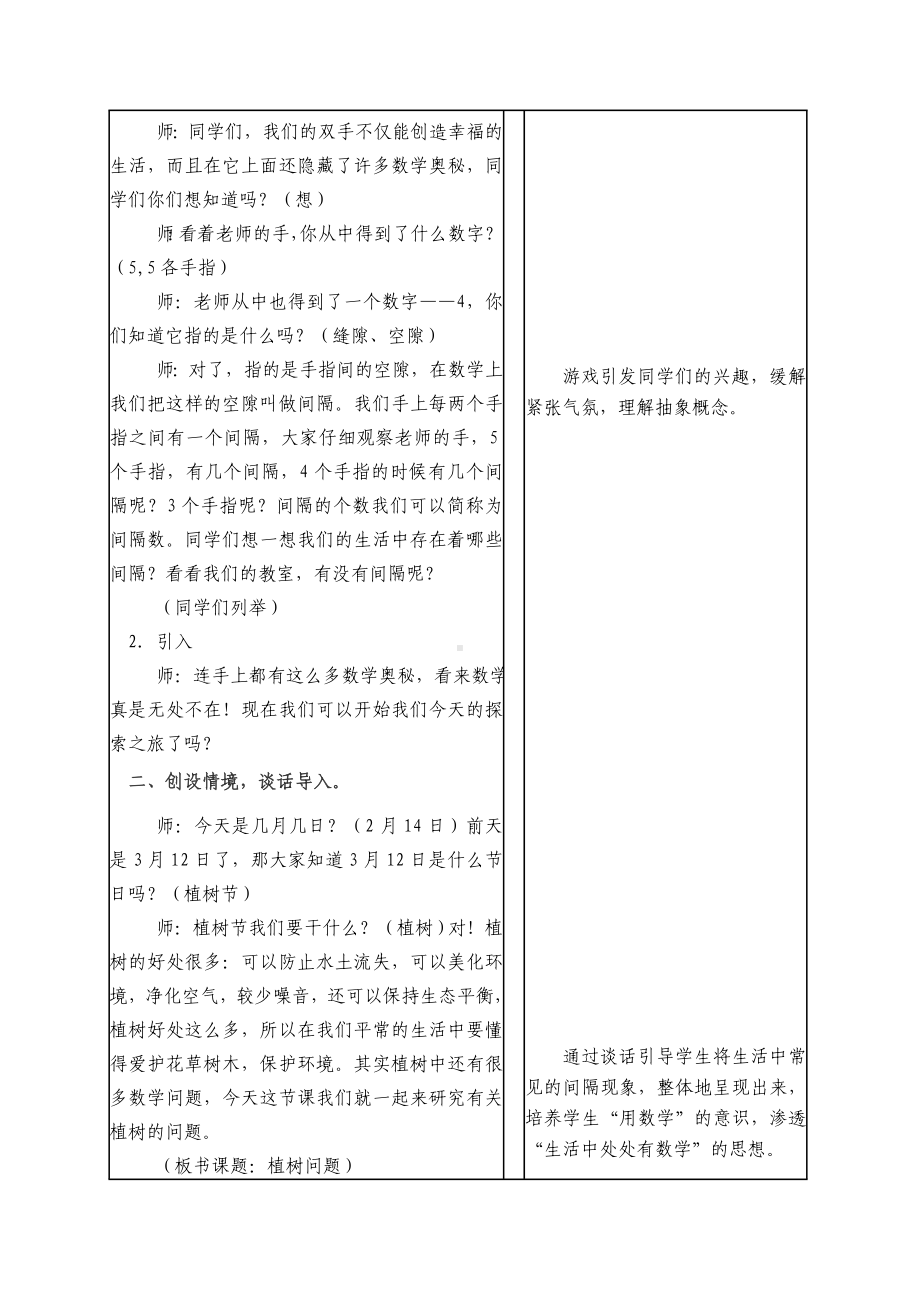 四年级上册数学教案-9.1探索乐园：植树问题 ▎冀教版 (1).doc_第2页