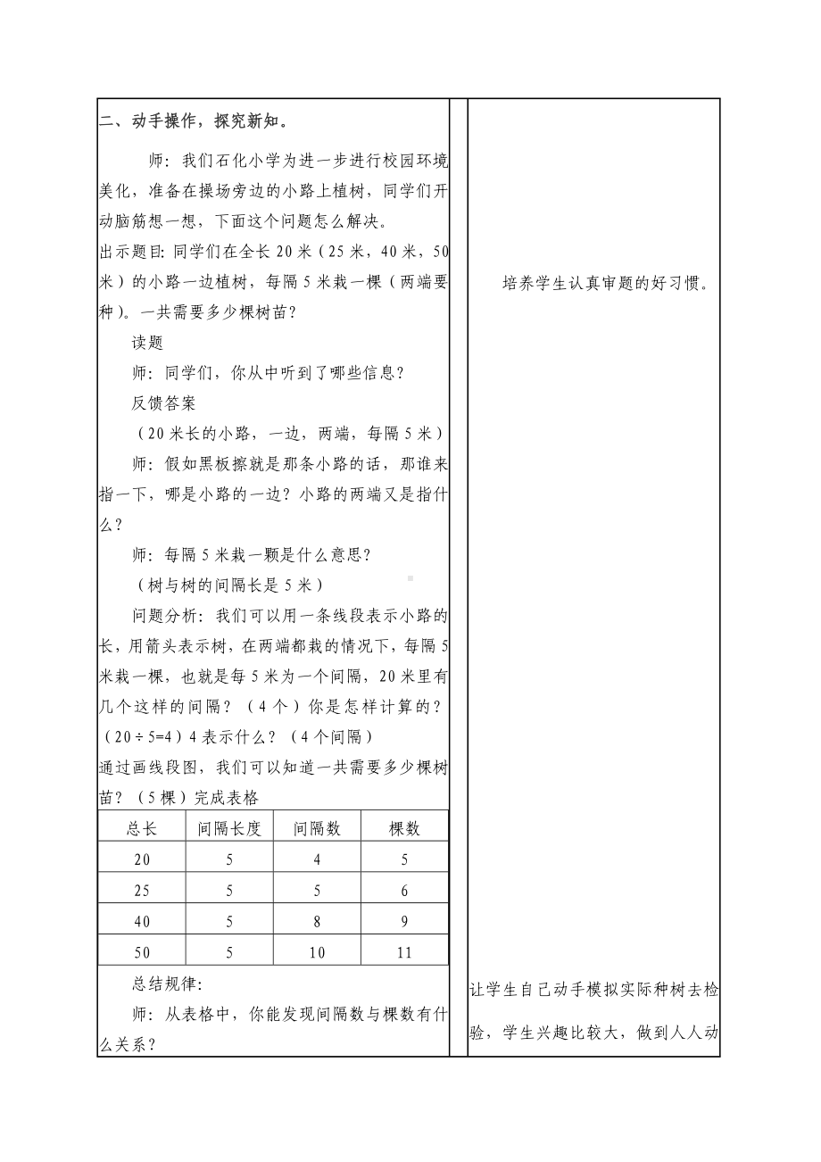 四年级上册数学教案-9.1探索乐园：植树问题 ▎冀教版 (1).doc_第3页