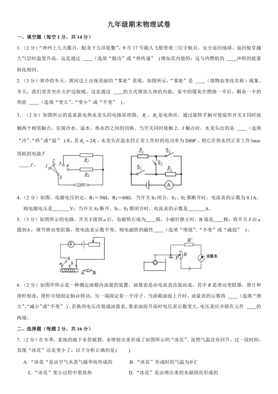 河南省南阳第二十一学校2022-2023学年九年级上学期期末物理试题.pdf_第1页