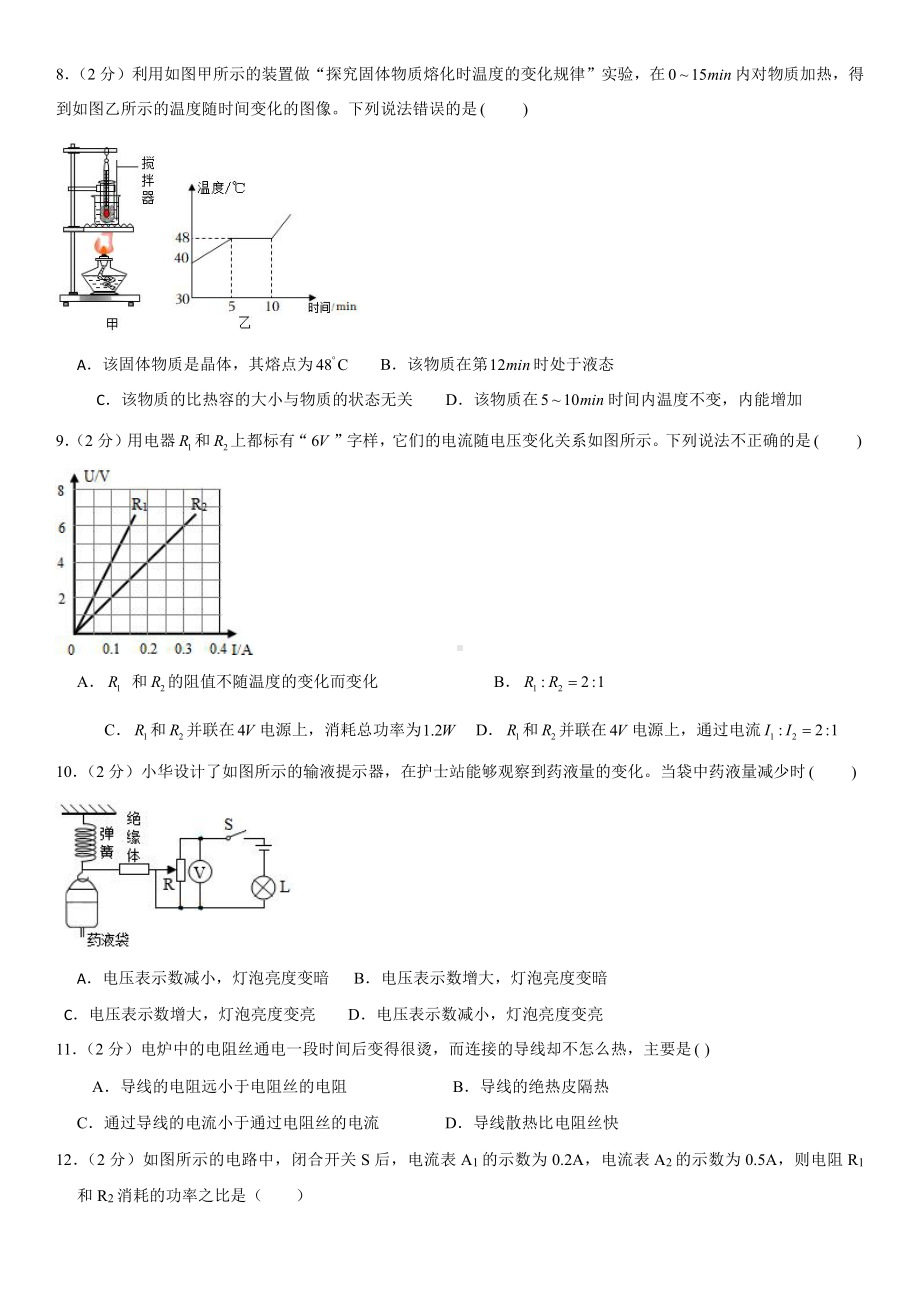 河南省南阳第二十一学校2022-2023学年九年级上学期期末物理试题.pdf_第2页