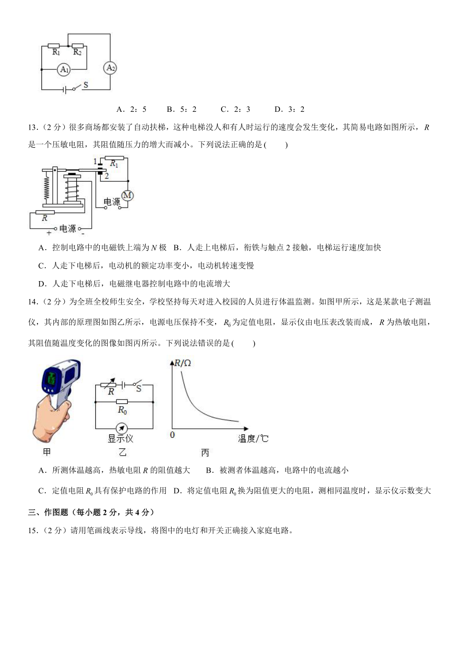 河南省南阳第二十一学校2022-2023学年九年级上学期期末物理试题.pdf_第3页