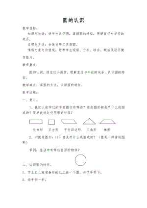 四年级上册数学教案-2.14 圆的认识丨浙教版.docx