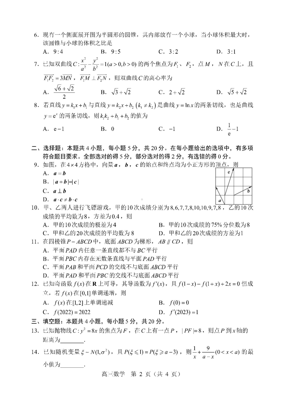 2022 年东北三省西城市联考暨沈阳市高三数学 二模试卷(1).doc_第2页