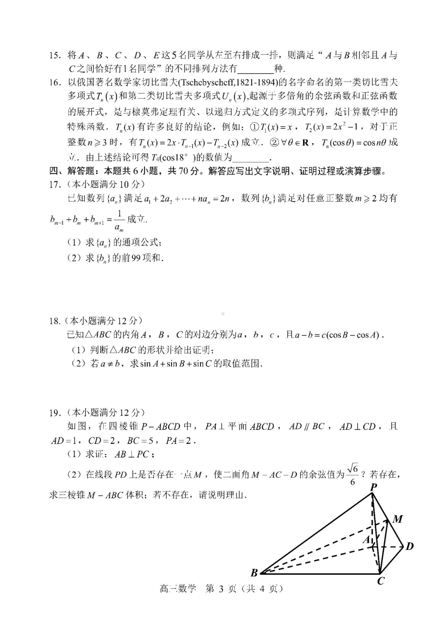 2022 年东北三省西城市联考暨沈阳市高三数学 二模试卷(1).doc_第3页