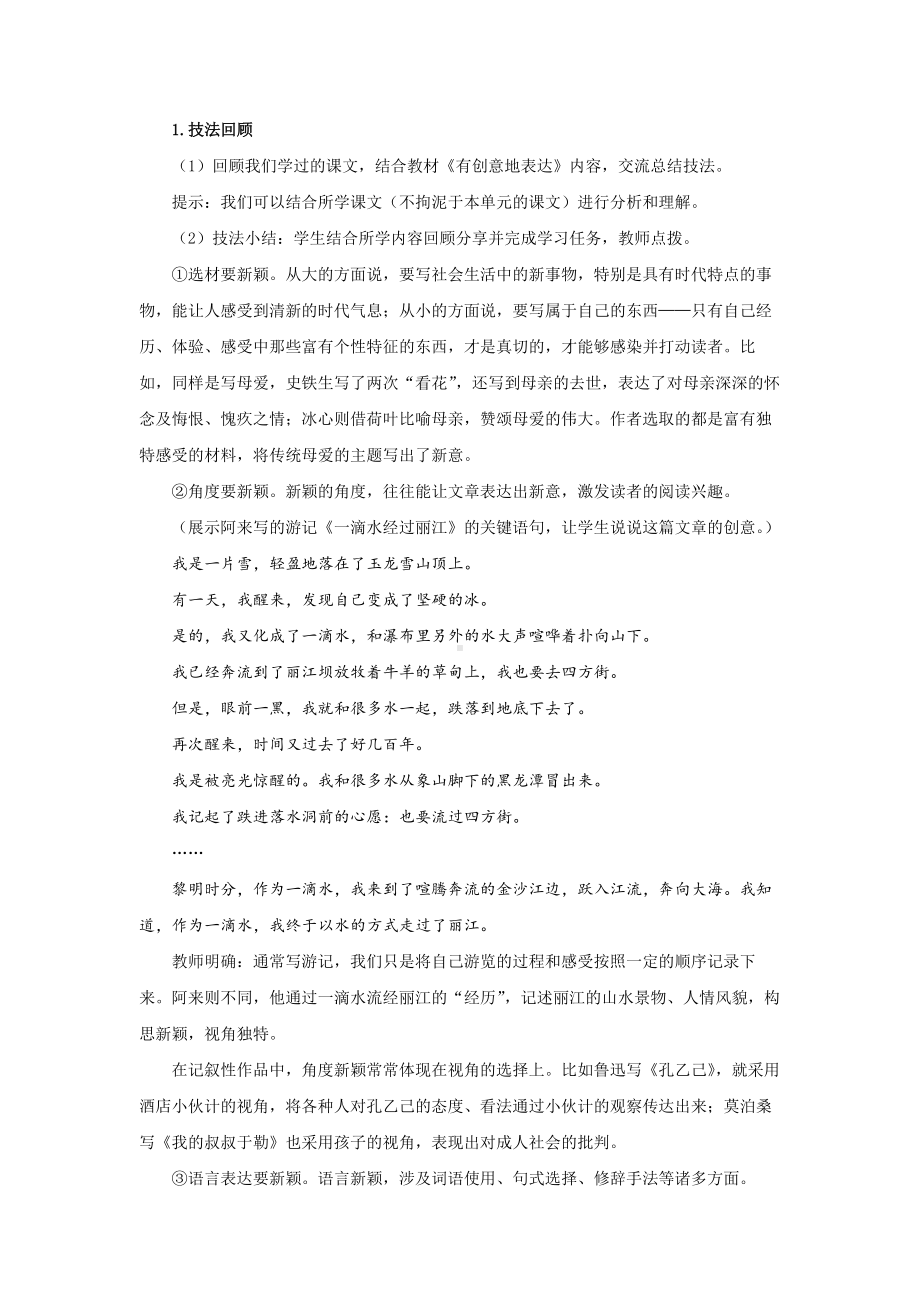 《有创意地表达》优质课教学（教案）.docx_第2页