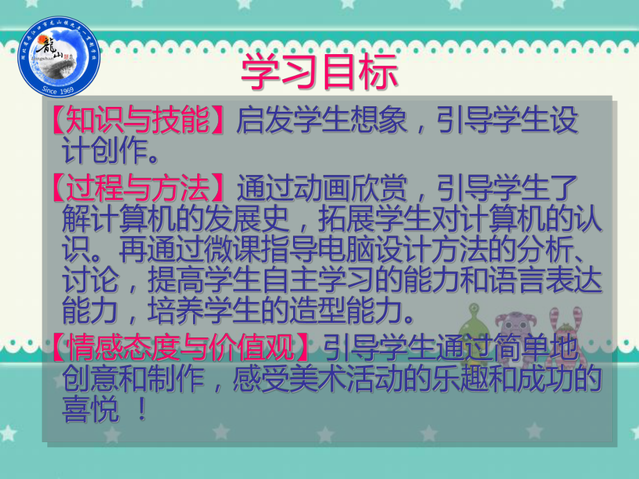 三年级上册美术课件 - 16《新颖的电脑》 人教新课标 (共13张PPT).ppt_第2页