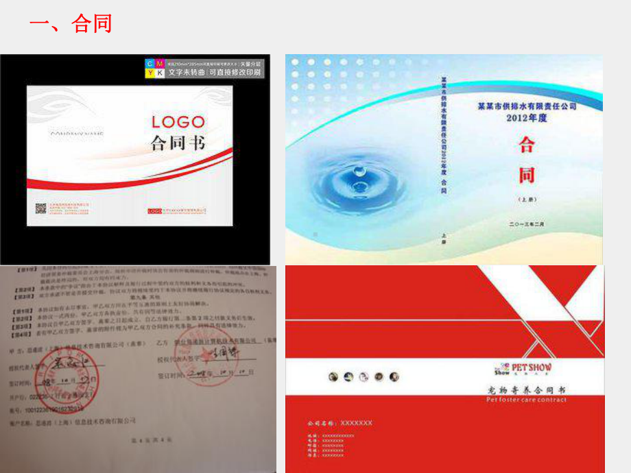 《旅游应用文写作》课件第七章 旅游契约类文体写作.ppt_第2页