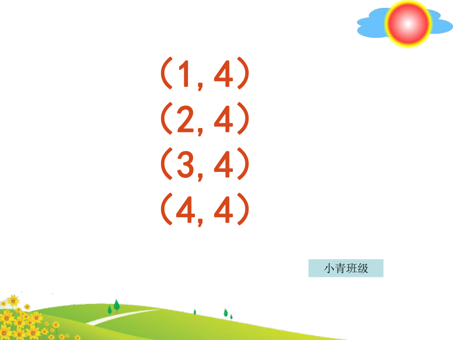 四年级上册数学课件-2.12 确定位置丨浙教版(共14张PPT).ppt_第3页