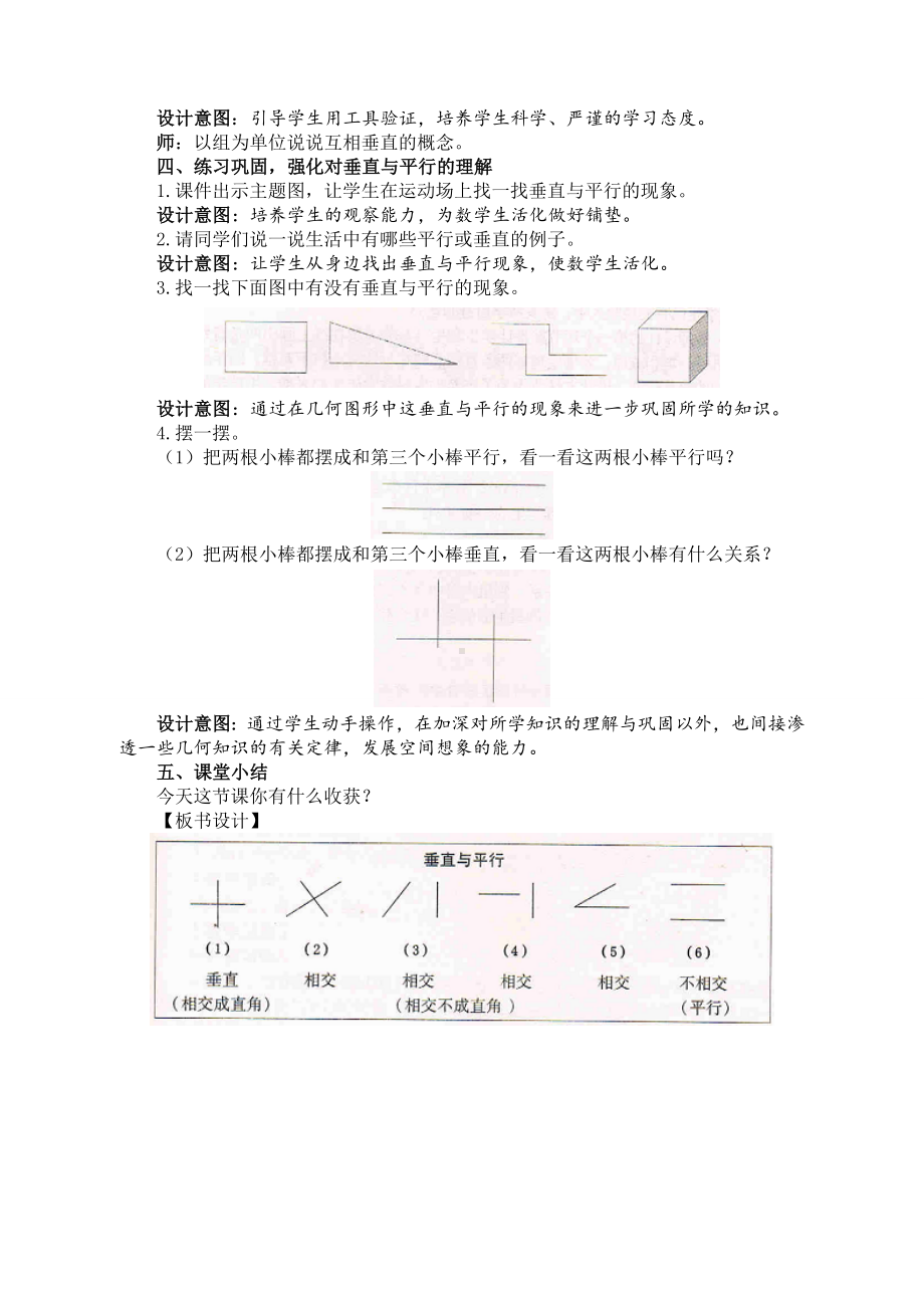 四年级上册数学教案-2.10 垂直与平行丨浙教版 (5).doc_第3页