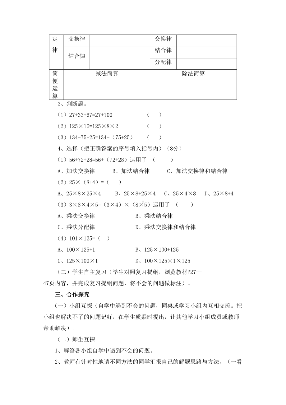 四年级上册数学教案-2.4 运算定律和简便运算整理复习 ︳西师大版.doc_第2页