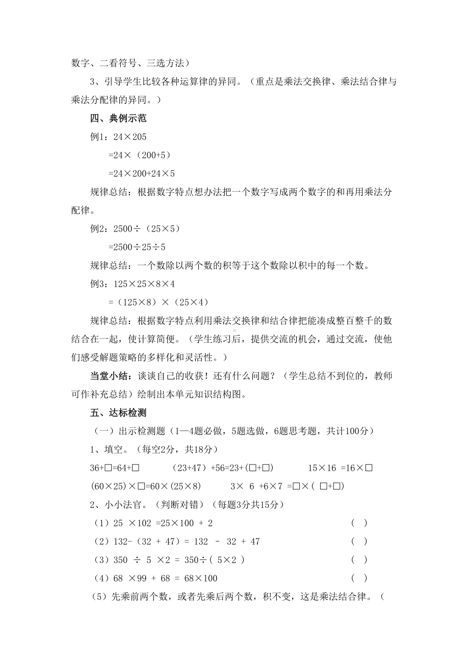 四年级上册数学教案-2.4 运算定律和简便运算整理复习 ︳西师大版.doc_第3页