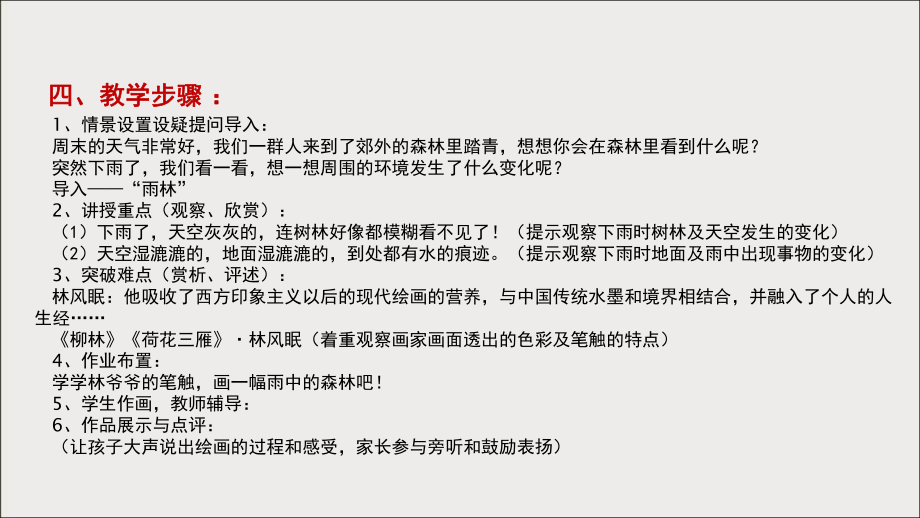 三年级上册美术课外班课件-15、雨林 全国通用 (共11张PPT).ppt_第2页