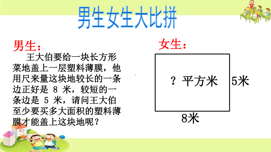 四年级上册数学课件－5.2解决问题的策略（二） ｜苏教版 (共7张PPT).ppt_第2页