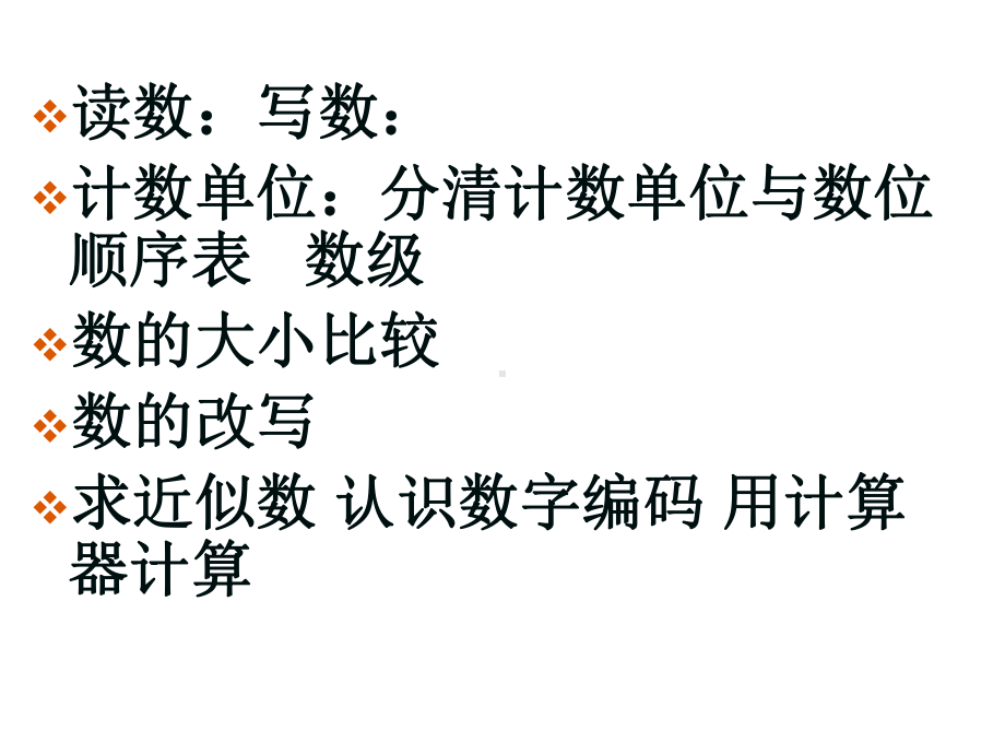 四年级上册数学课件-1.5 复习（一） ︳西师大版 (共19张PPT).ppt_第3页