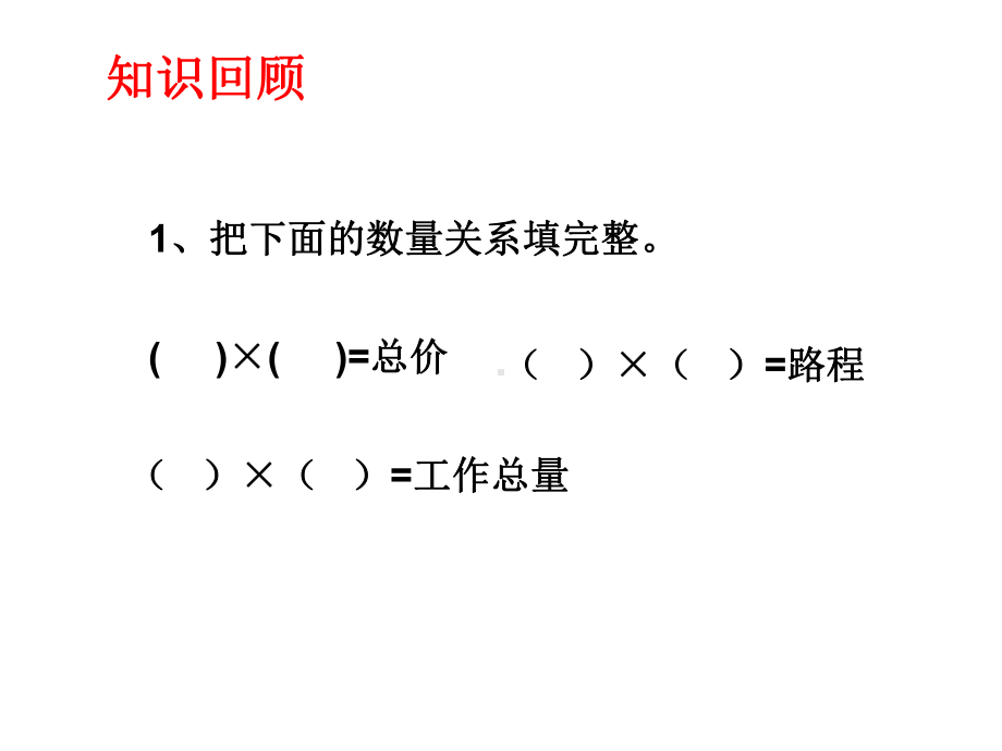 四年级上册数学课件-4.1 问题解决 ︳西师大版(共9张PPT) (1).ppt_第2页