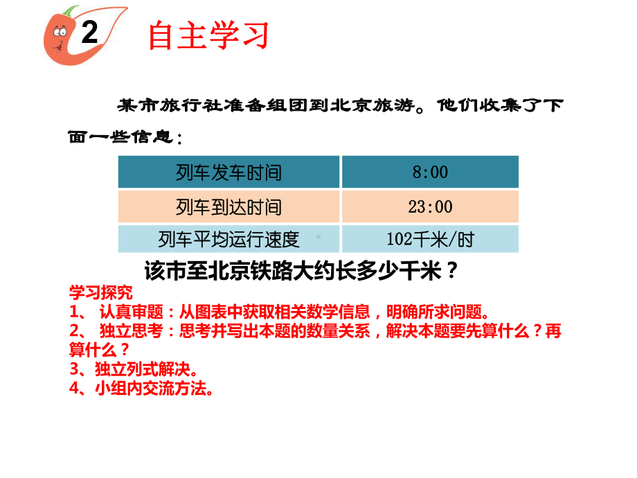 四年级上册数学课件-4.1 问题解决 ︳西师大版(共9张PPT) (1).ppt_第3页