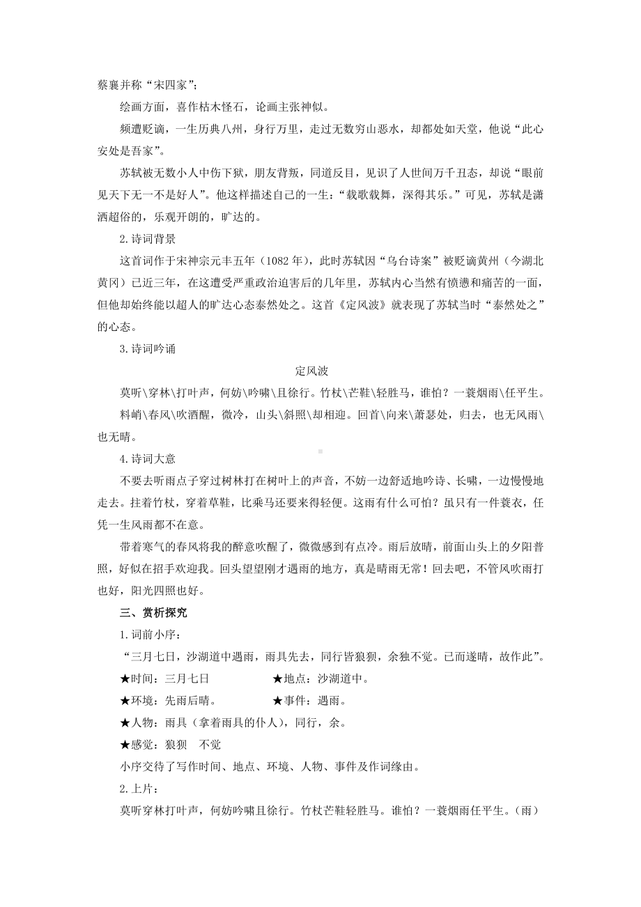 《定风波 莫听穿林打叶声》培优课教学（教学设计）.pdf_第2页