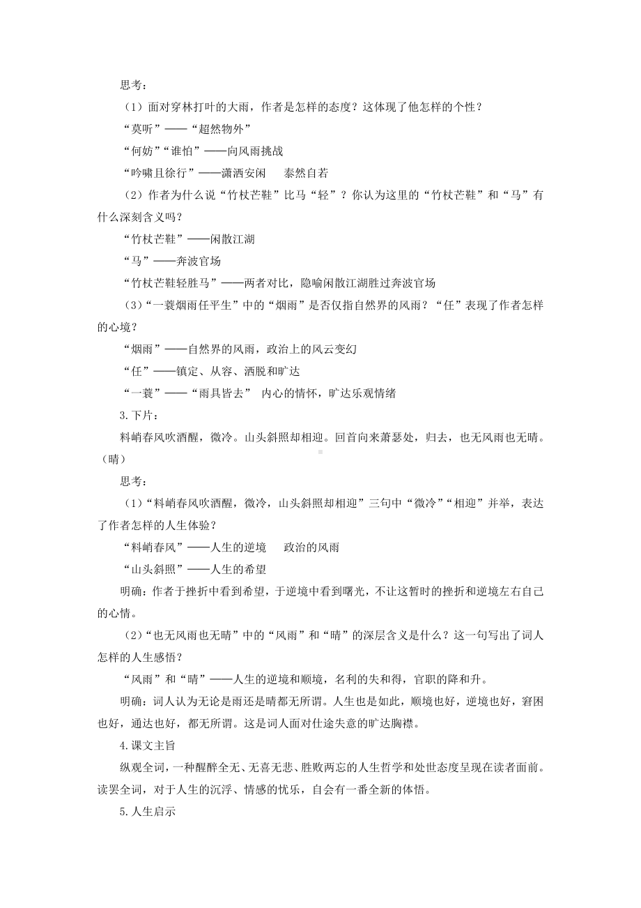 《定风波 莫听穿林打叶声》培优课教学（教学设计）.pdf_第3页