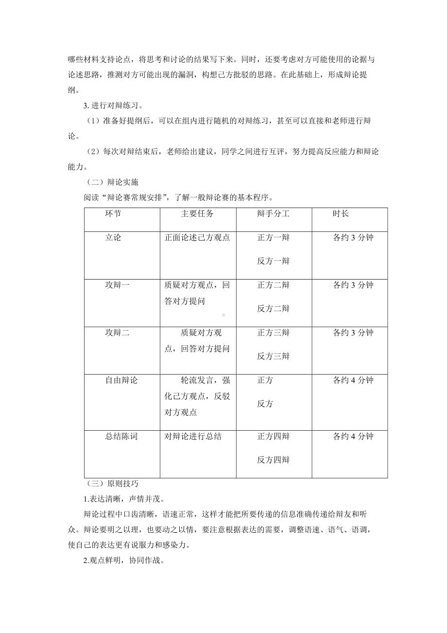 口语交际《辩论》培优课教学（教案）.docx_第2页