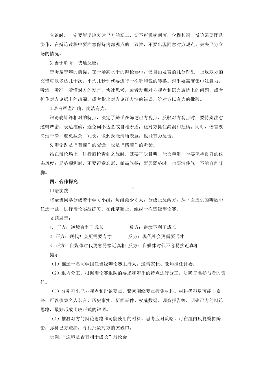 口语交际《辩论》培优课教学（教案）.docx_第3页