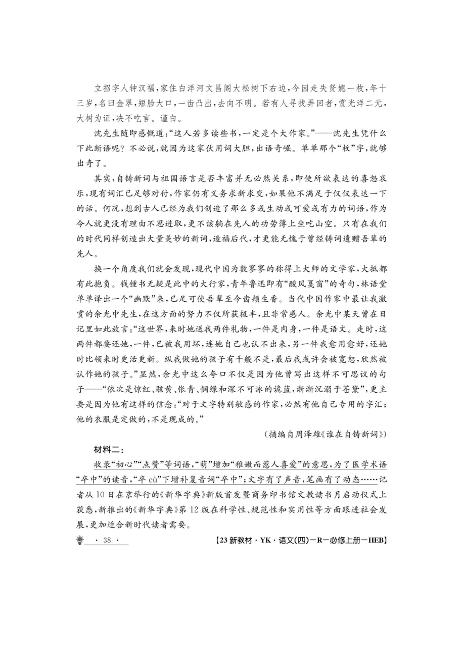 河北省邢台市河北宁晋 2022-2023学年高一上学期期末考试语文试题.pdf_第2页