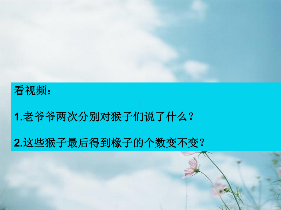 四年级上册数学课件-2.4 加法运算律 ︳西师大版(共14张PPT).pptx_第2页