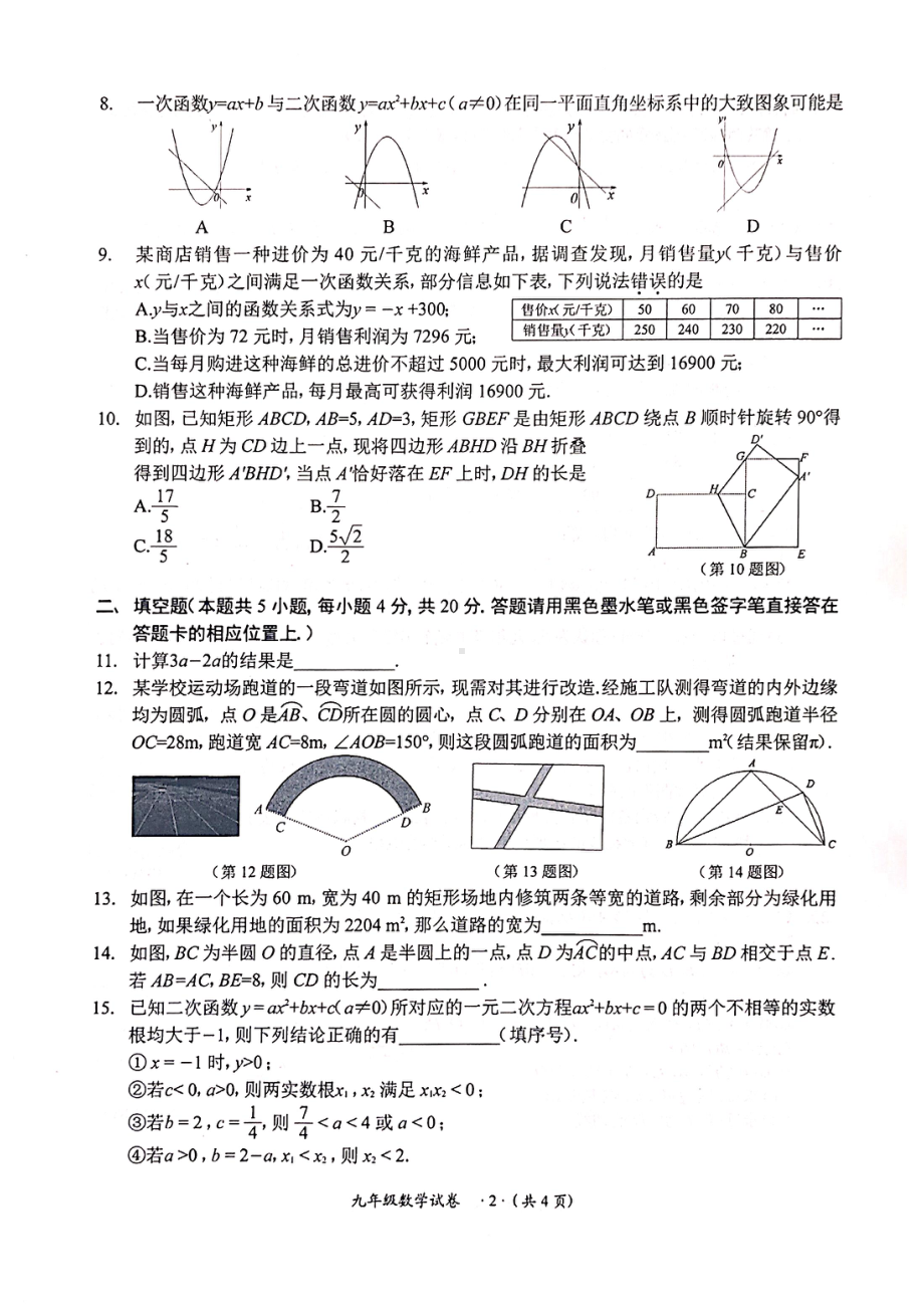 贵州省遵义市2022-2023学年九年级上学期学业水平监测 数学试卷.pdf_第2页