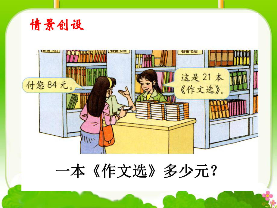 四年级上册数学课件 第一单元 1.3《商是一位数的除法（二）》浙教版 (共17张PPT).ppt_第2页