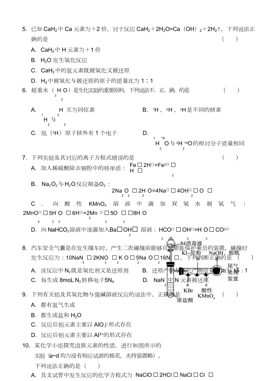 山东省2022-2023学年高一上学期“学情空间”区域教研共同体12月联考化学试题（人教版）.doc_第3页